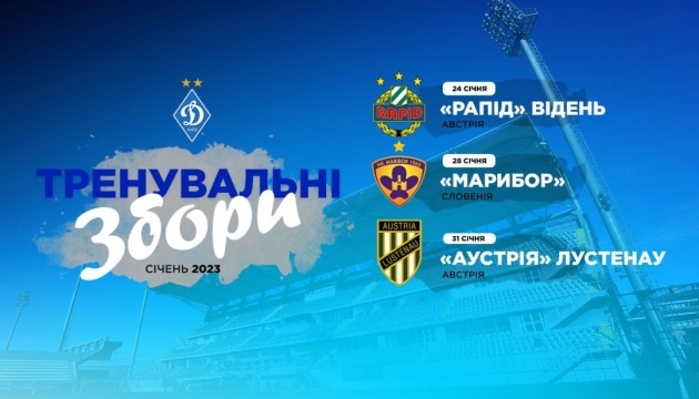 Усі матчі «Динамо» на зборІ пройдуть у прямій трансляції