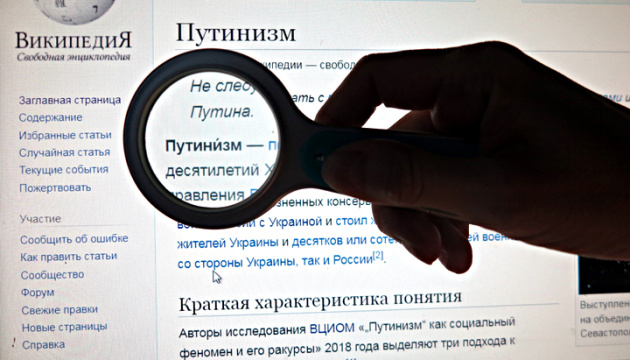 Як потрапляє до Вікіпедії лакейська «гуманітарна наука» росії     