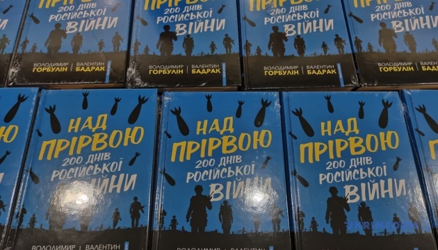 В Українському домі відбулася презентація книги «Над прірвою. 200 днів російської війни»