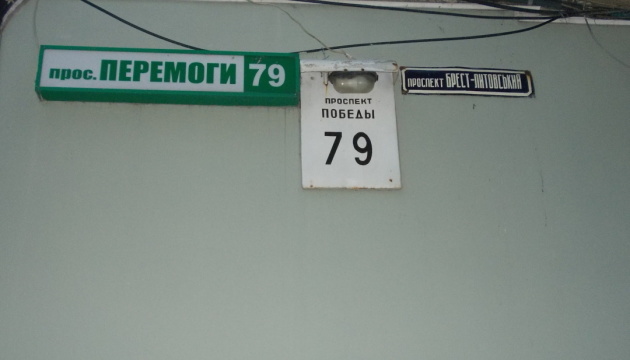 Київрада перейменувала ще 31 вулицю