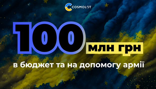 Cosmolot перерахував понад 100 мільйонів гривень в бюджет та на допомогу армії