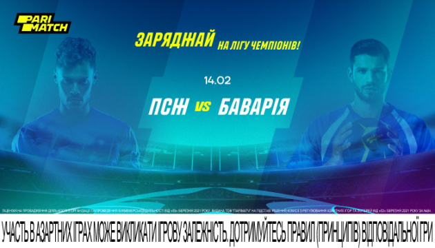 ПСЖ – Баварія. Париж без Мбаппе та Мессі проти вмотивованих мюнхенців