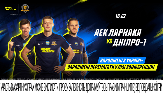 «АЕК» - «Дніпро-1»: прогноз на матч плей-офф Ліги Конференцій