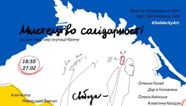 У Києві пройде акція «Мистецтво солідарності» на підтримку незаконно ув'язнених у Криму