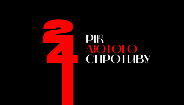 Українські соцмережі про Рік Незламності: Ми стоїмо разом