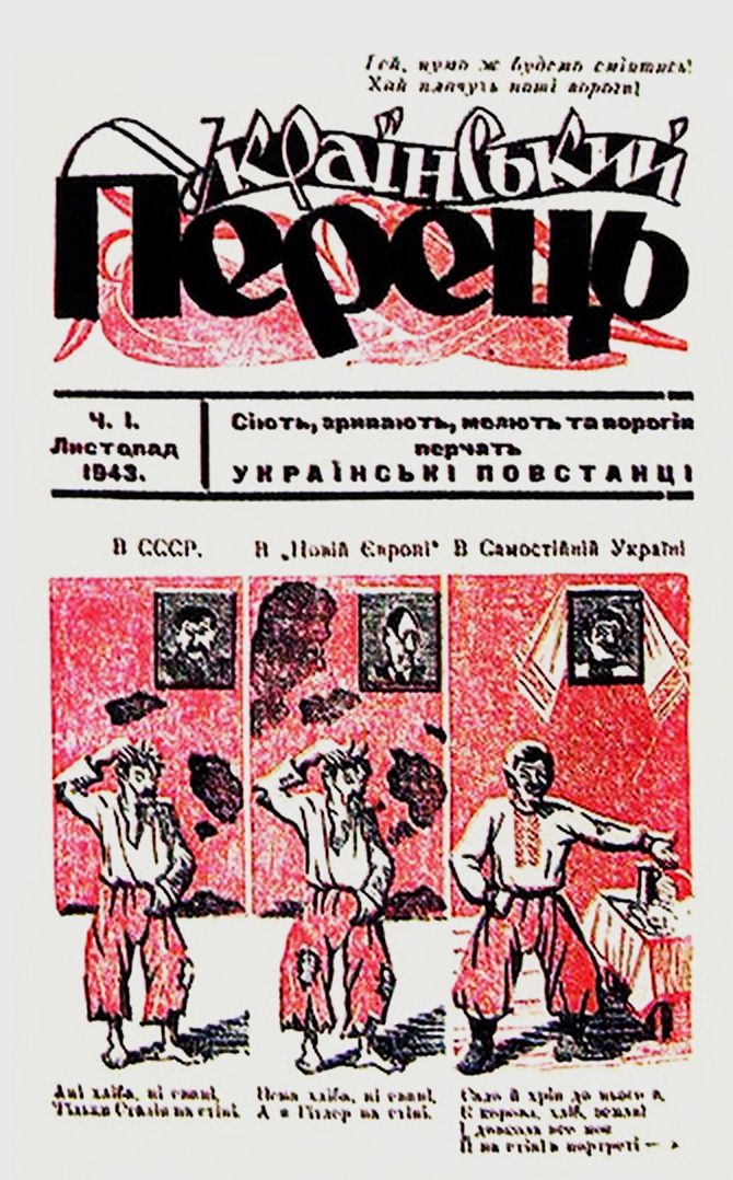 Титульна сторінка сатиричного журналу “Український перець”, 1943 р.