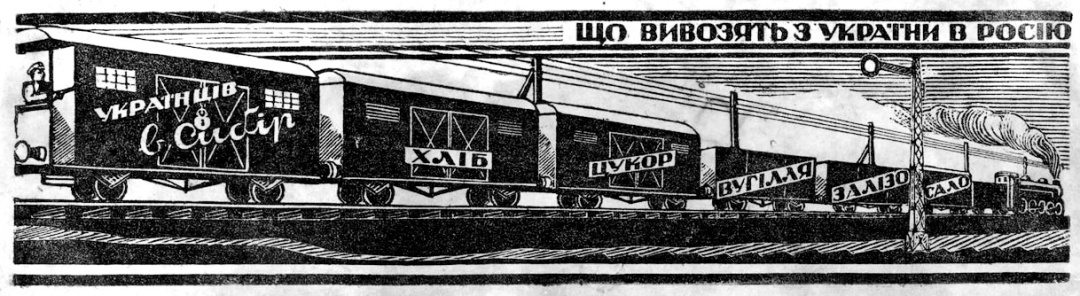 “Що вивозять з України в Росію”, дереворит, 1949 р. 