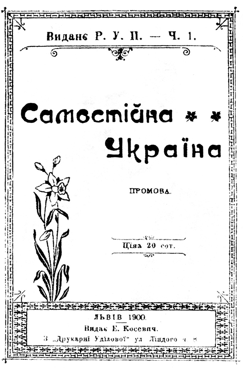Обкладинка брошури “Самостійна Україна”, Львів, 1900 р.