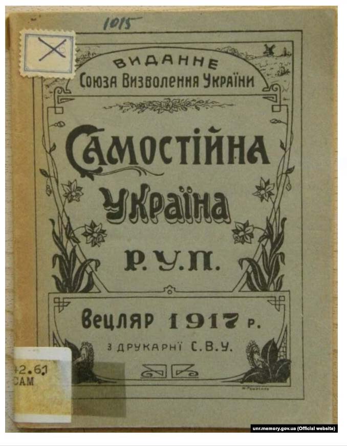 Обкладинка брошури “Самостійна Україна”,  видання РУП, 1917 р.
