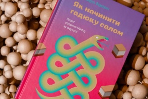 У Києві презентують книжку «Як начинити гадюку салом»