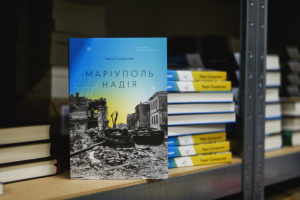 Вийшов друком блокадний щоденник маріупольської журналістки Надії Сухорукової