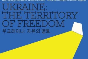 На Бієнале Кванджу у Південній Кореї діятиме Український павільйон