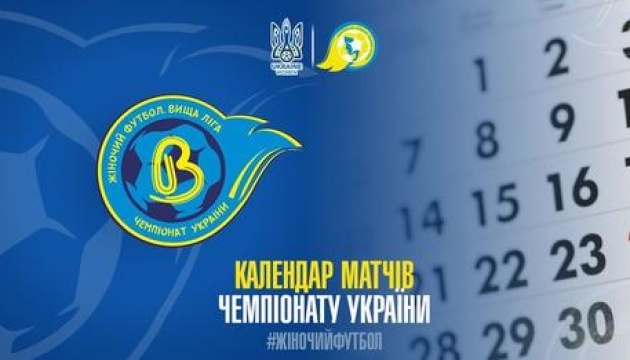 Футбол: став відомий календар весняних ігор чемпіонату України серед жінок