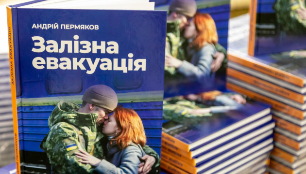 На Одеському вокзалі презентують книгу Андрія Пермякова «Залізна евакуація»