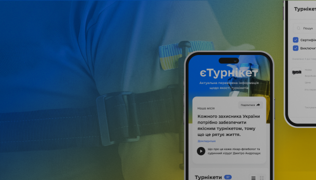Українська компанія створила некомерційний проєкт - єТурнікет з актуальною та перевіреною інформацією щодо якості турнікетів, яка допомагає рятувати життя нашим військовим