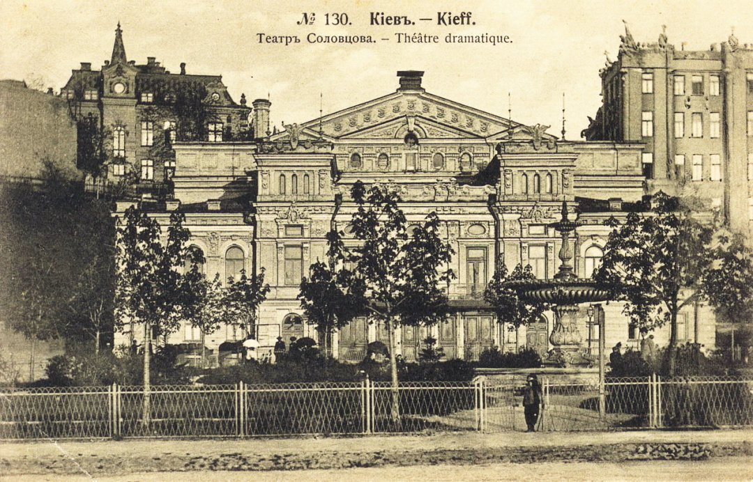 Театр М. М. Соловцова , 1910-ті рр., де побинав Березіль