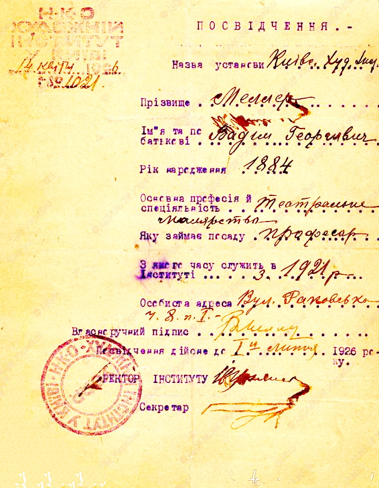Посвідчення професора КХІ Вадима Меллера, 1926 р.