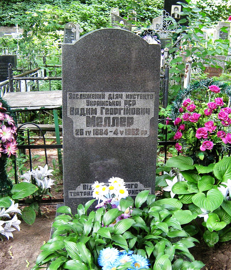 могила Вадима Меллера на Байковому кладовищі
