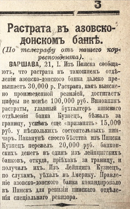 вирізка з газети (“Русское слово” від 22 січня 1910 р.
