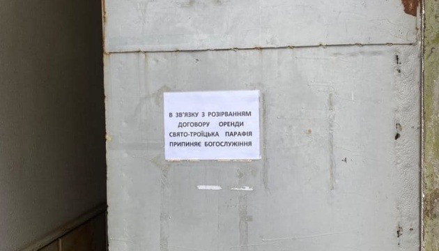 У Львові власниця приміщень церкви УПЦ МП розірвала договір оренди