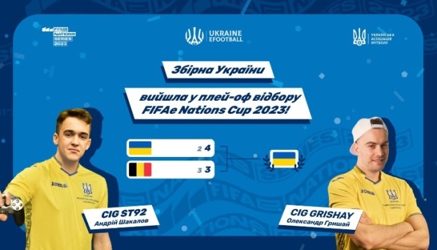 Збірна України пробилася до плей-офф відбору  FIFAe Nations Cup 2023