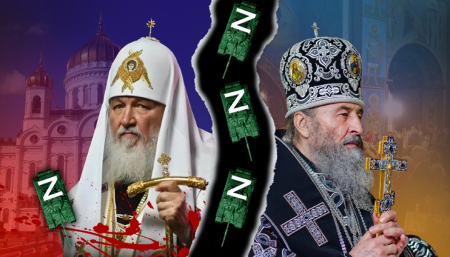 Як ширма для фішингу «руского міра» – УПЦ МП вже не існуватиме