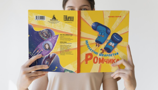 У Лісабоні презентують дитячу книжку української письменниці Марини Почкай