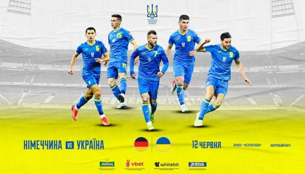 Збірна України з футболу 12 червня зіграє з Німеччиною