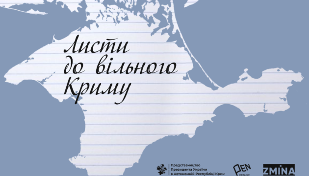 Правозахисники закликають писати листи кримським політв’язням