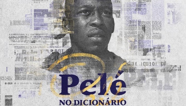 Ім'я легендарного футболіста Пеле включили до бразильського словника