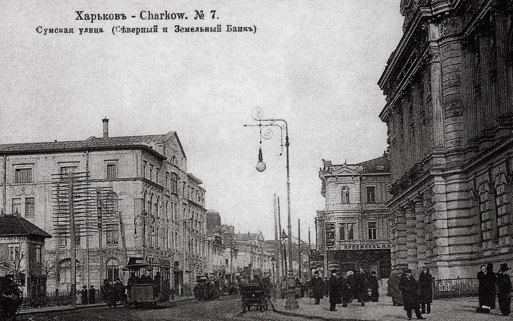 початок вулиці Сумської, Харків