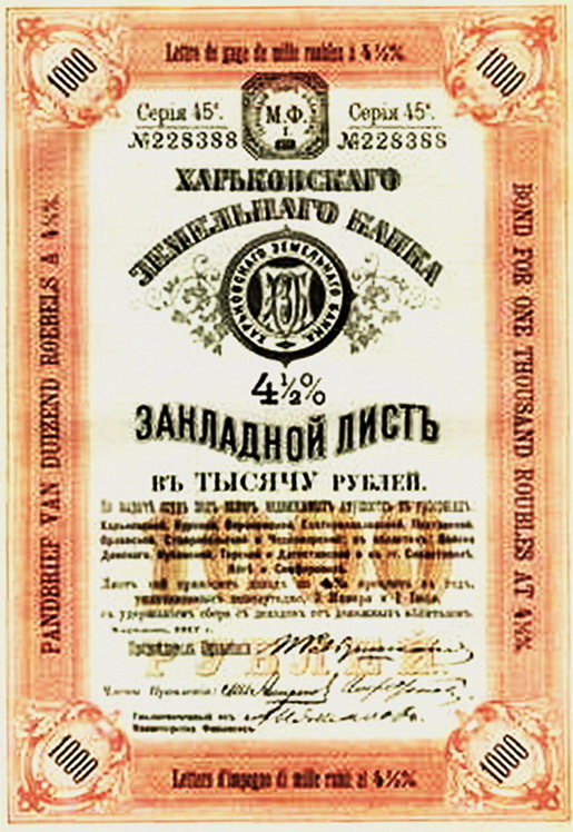 Харківський земельний банк_ закладений лист на 1000 р. 1917 р.
