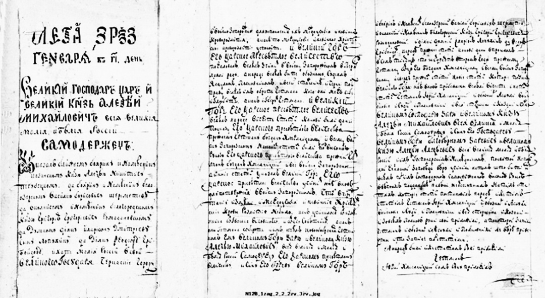 Березневі статті, підписані Богданом Хмельницьким у 1654 р.