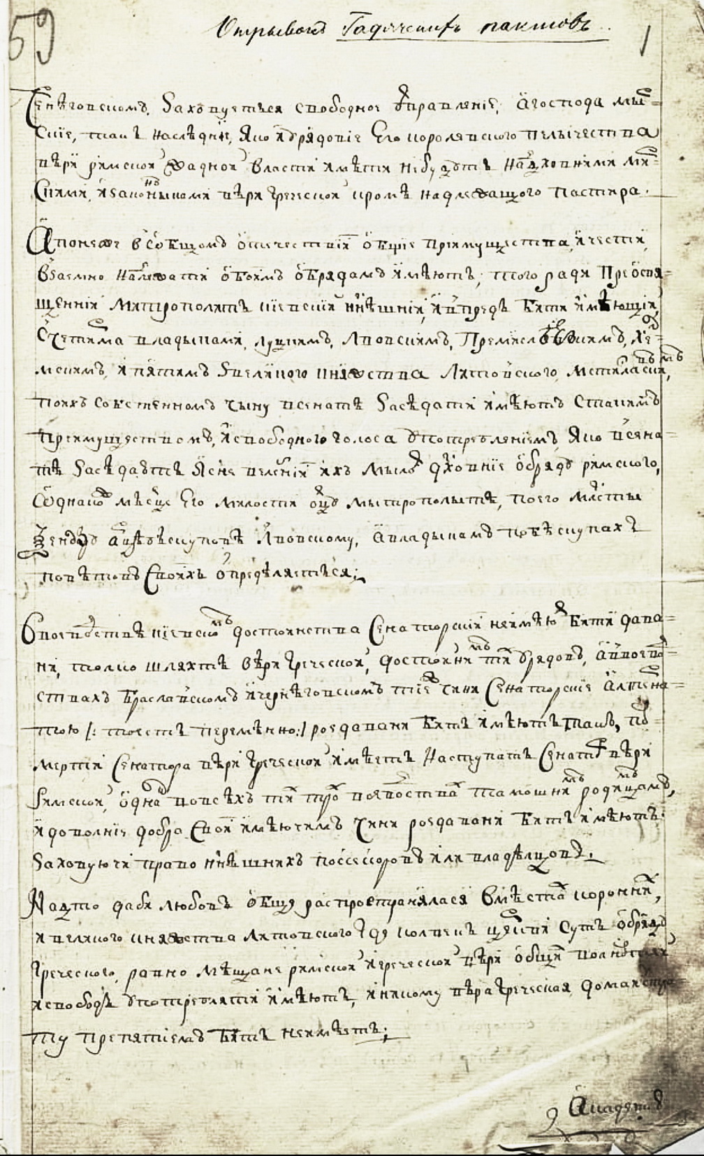 проєкт Гадяцького договору складений 18 вересня 1658 р. у козацькому таборі під Гадячем