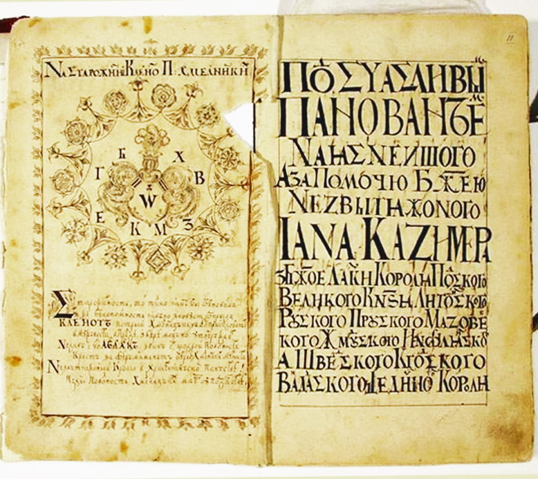 Титульна сторінка реєстру Війська Запорозького 1649 р. 