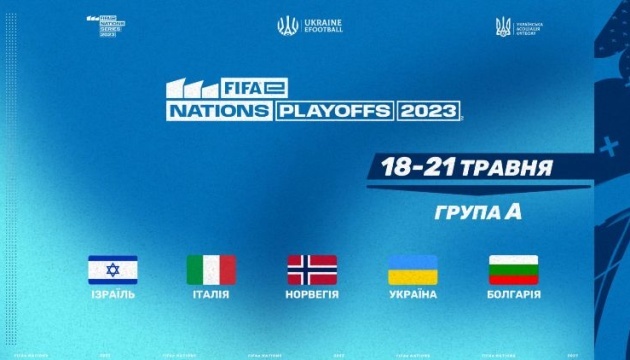 Кіберфутбол: пройшло жеребкування плей-офф відбору  FIFAe Nations Cup 2023 