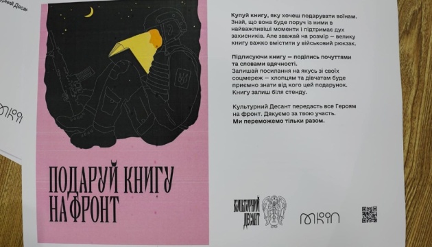 В Україні започаткували проєкт «Книга на фронт»