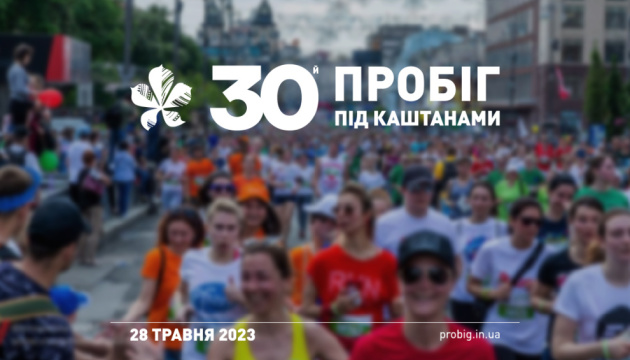 Військові, бізнес та українці у понад 30 містах: хто і як цьогоріч долучається до 30-го “Пробігу під каштанами”