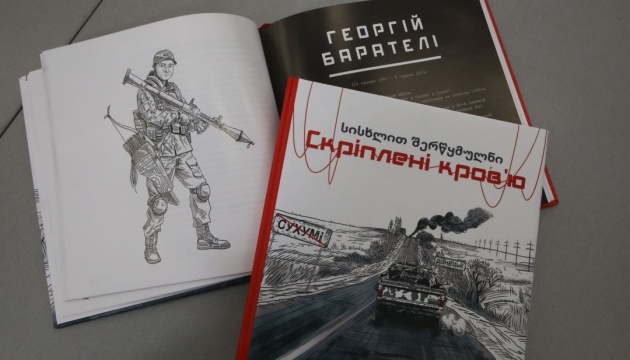 У Києві презентували документальний фільм та книгу «Скріплені кров'ю»