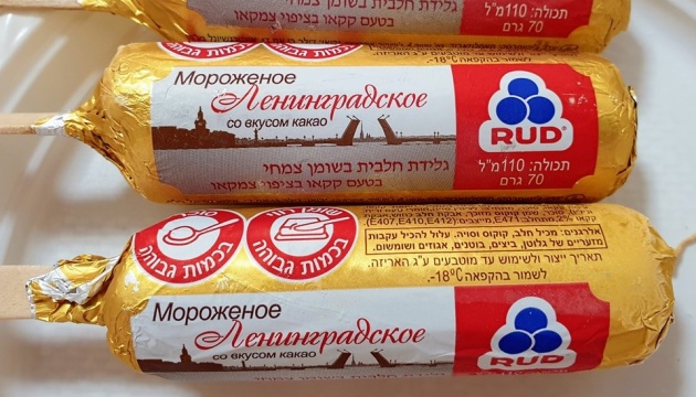 Рудь обіцяє вилучити морозиво «Ленінградське» з магазинів Ізраїлю