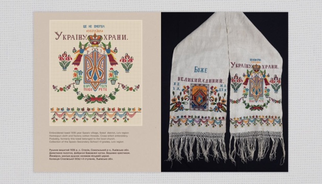 У Києві презентували фотоальбом про державні символи у народній вишивці та ткацтві