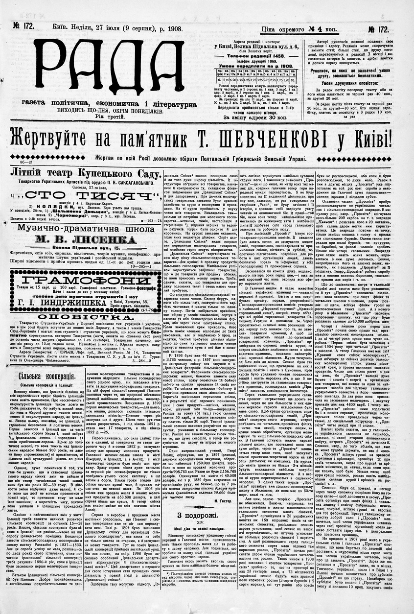 Перша шпальта київської газети “Рада”, 1908 р.