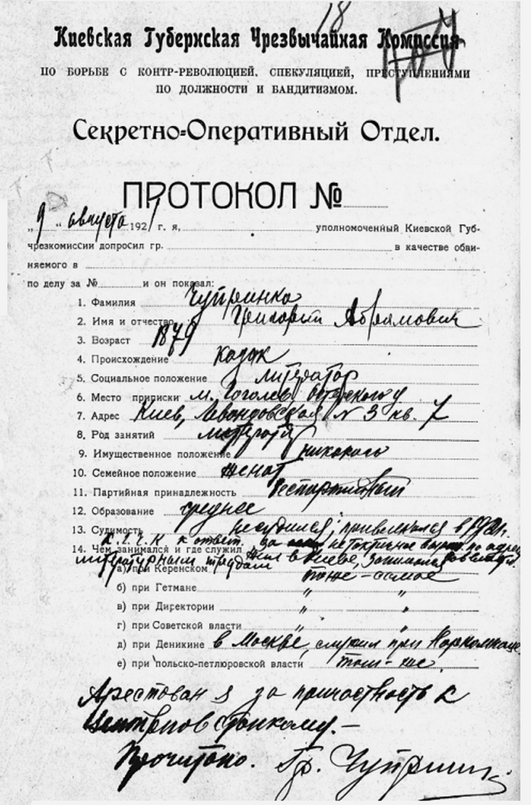 Протокол Секретно-оперативного відділу Київської губернської ВУЧК, 9 серпня 1921 р.