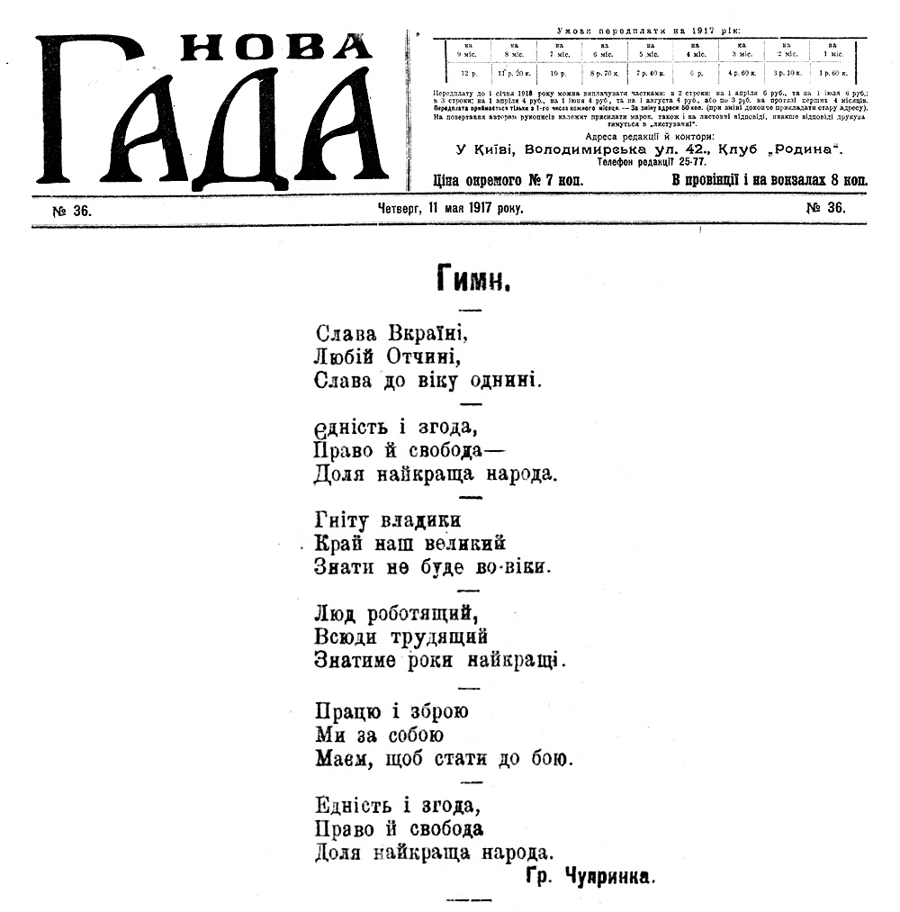 Римований маніфест “Гимн” Григорія Чупринки, надрукуваний 11 (24) травня 1917 р. в газеті “Нова Рада”