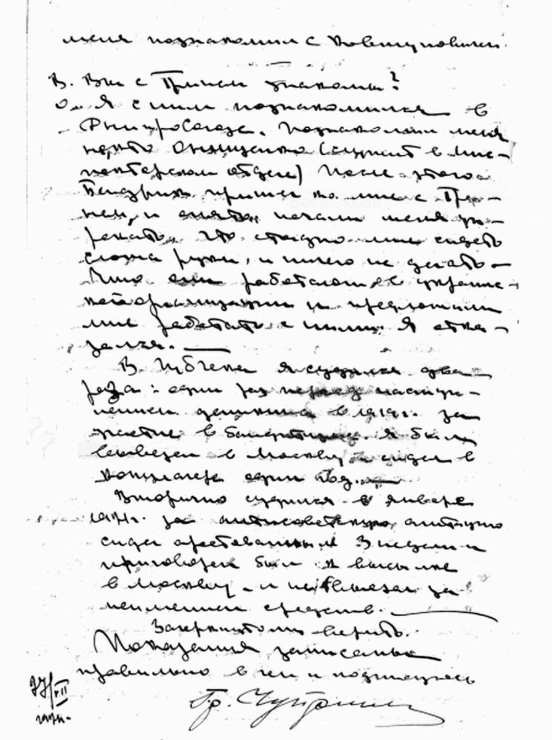 Список заарештованих у справі Всеукраїнського центрального повстанського комітету, вересень 1921 р.