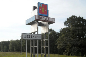 Росіяни планують знищити один із районних центрів Бєлгородської області — перехоплення ГУР