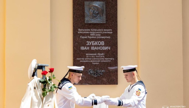 У Києві відкрили меморіальні дошки «кіборгу» Івану Зубкову та захисникам-добровольцям