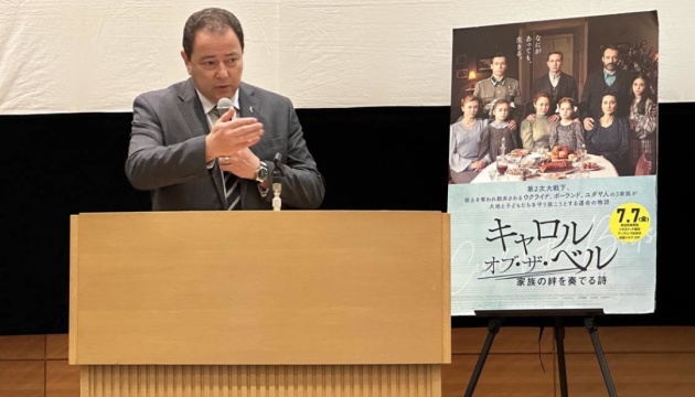 У японському парламенті відбувся передпремʼєрний показ фільму «Щедрик»