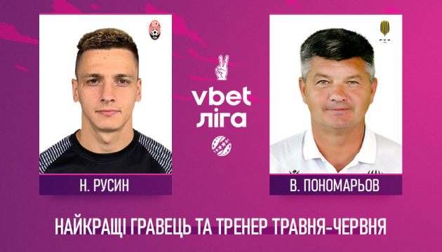 УПЛ: Русин - найкращий гравець травня-червня, Пономарьов - найкращий тренер