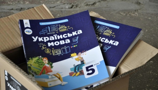 До України прибула перша партія підручників НУШ, надрукованих у Євросоюзі